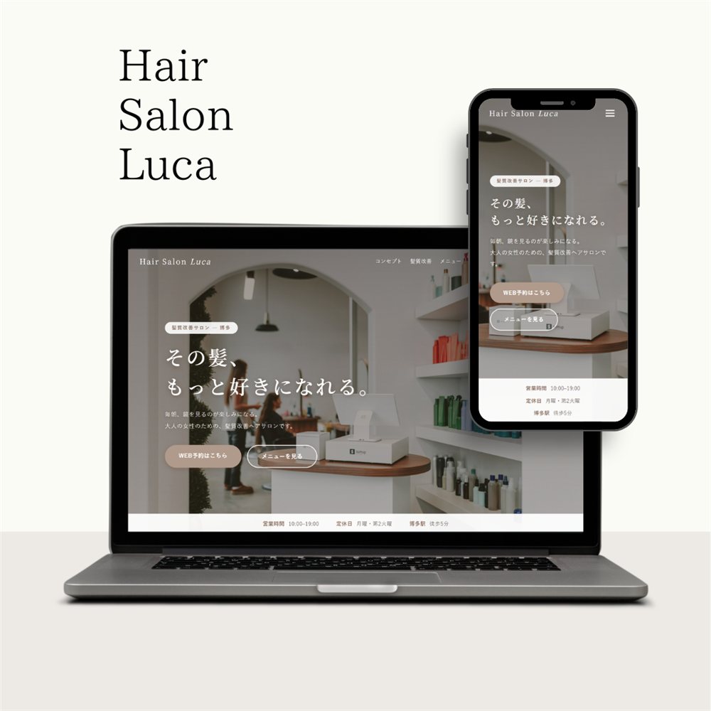 Hair Salon Luca のサイトモックアップ